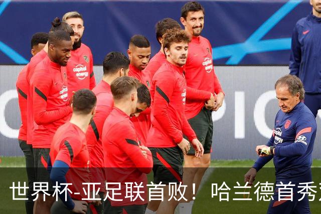 世界杯-亚足联首败！哈兰德首秀双响 挪威4-1伊拉克