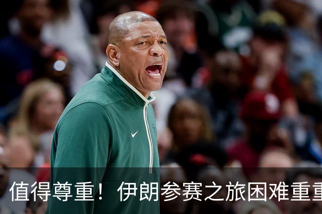 值得尊重！伊朗参赛之旅困难重重 顽强三连平仍有晋级希望