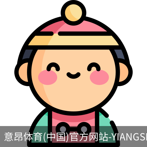 意昂体育